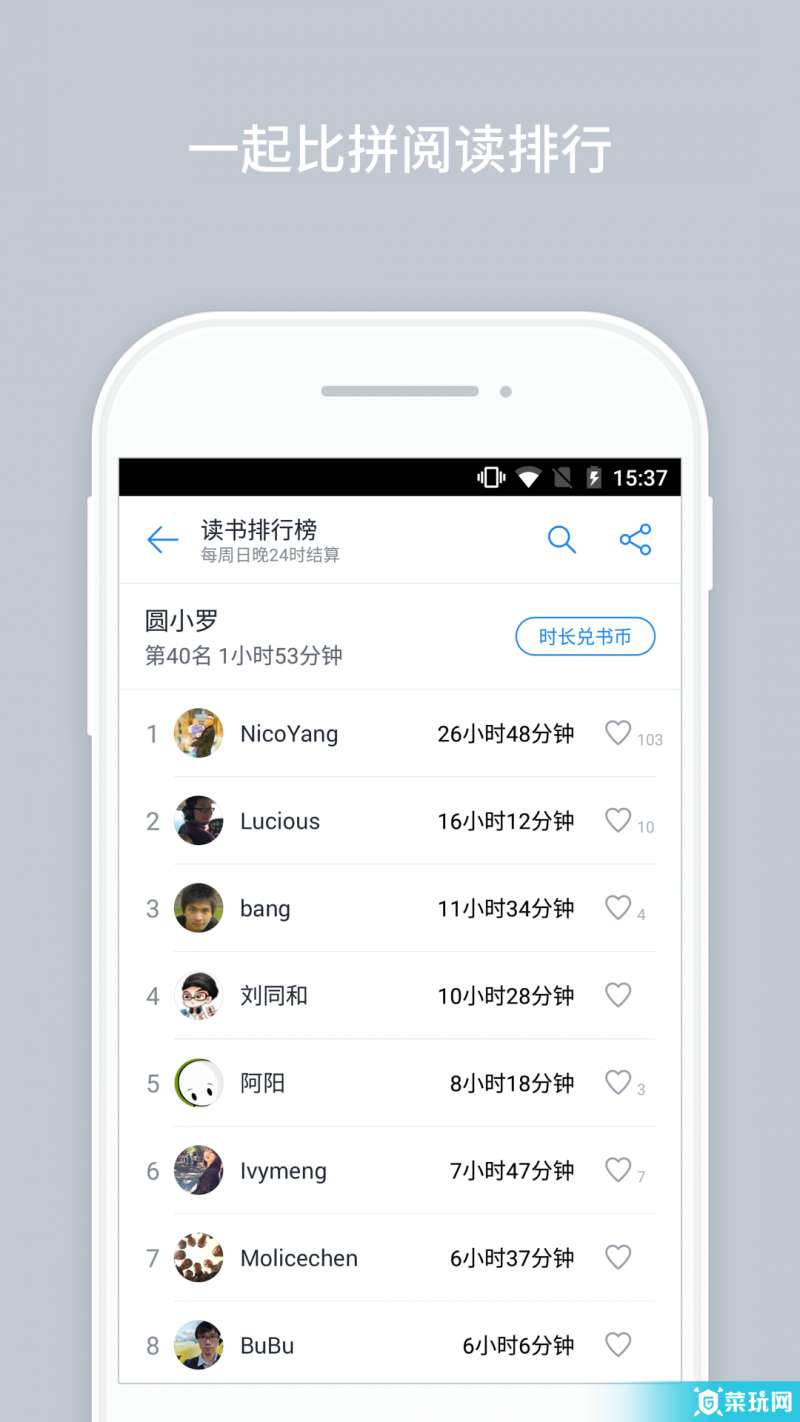 微信讀書5