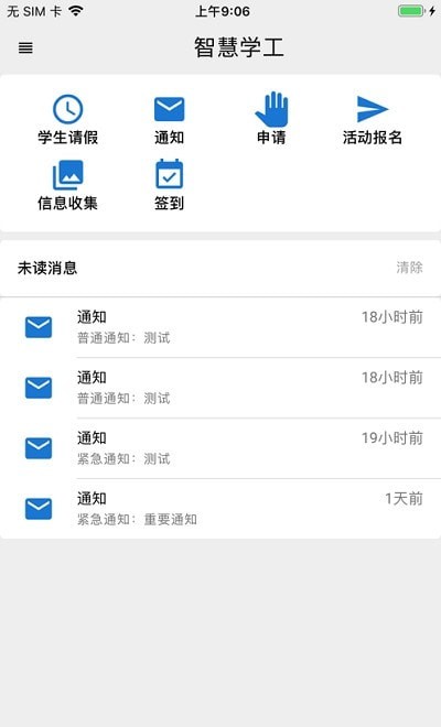 智慧學(xué)工2
