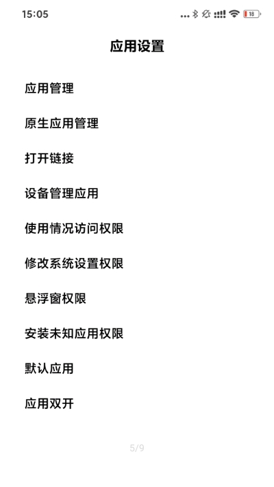 MIUI高級(jí)設(shè)置4