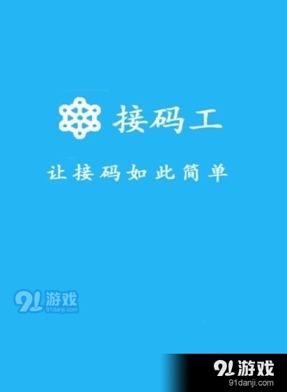 愛碼族接碼平臺1
