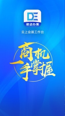 展會管家1