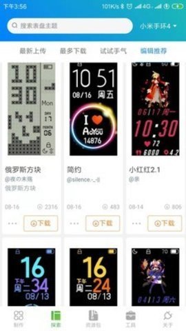?表盤自定義工具免費版2