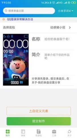 ?表盤自定義工具免費版3