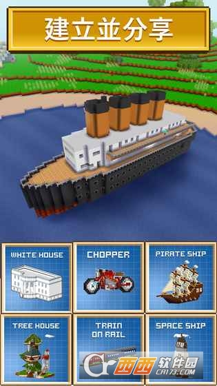 塊工藝的造城模擬器(Block Craft 3D)4