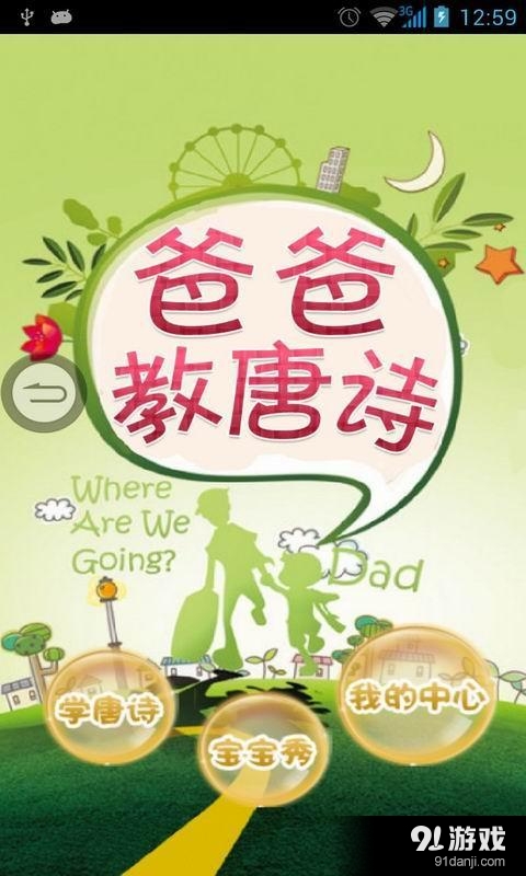 爸爸教唐詩1
