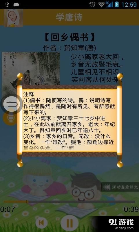 爸爸教唐詩2