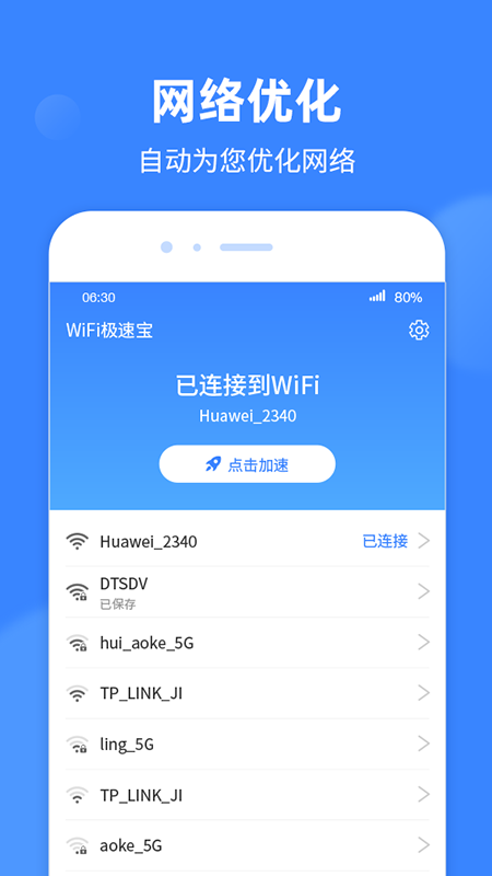 WiFi極速寶1