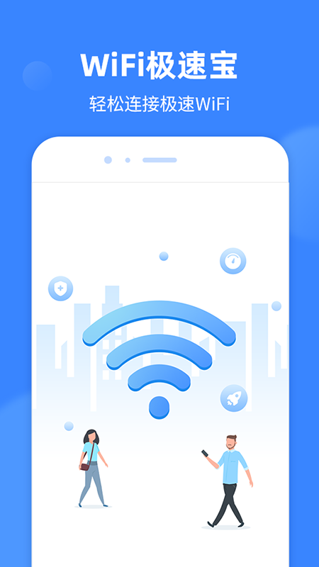 WiFi極速寶2