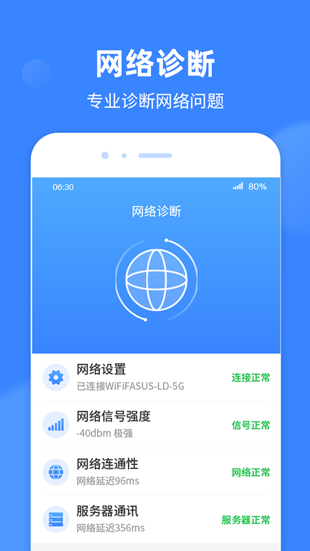 WiFi極速寶4