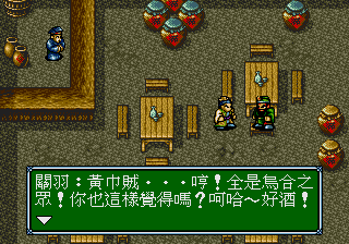 吞食天地3：龍虎傳蜀傳1