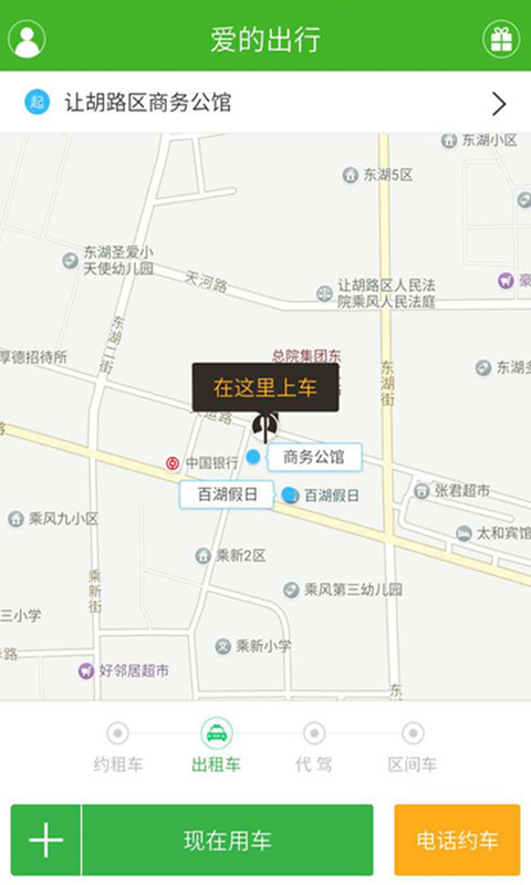 愛的出行2