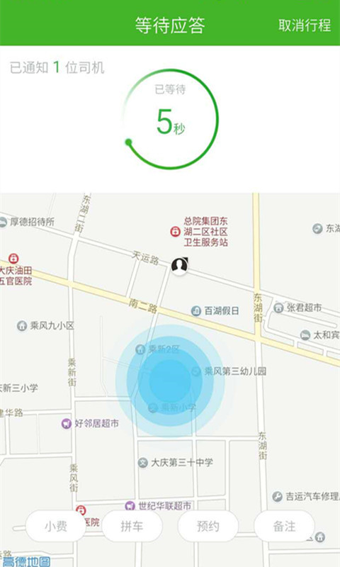 愛的出行3