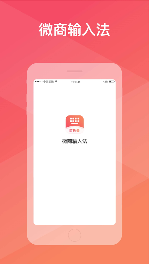 微商輸入法蘋果版2