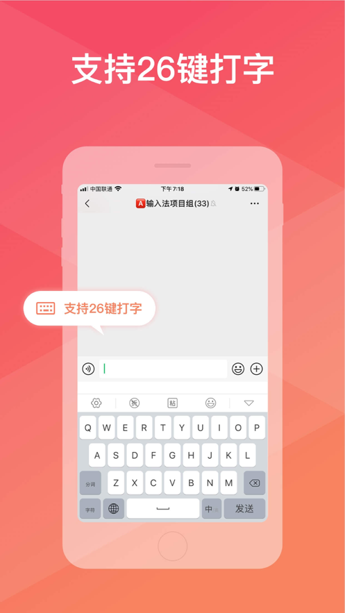 微商輸入法蘋果版3