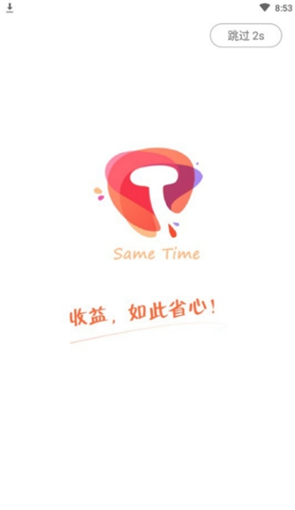 同時(shí)商家端3