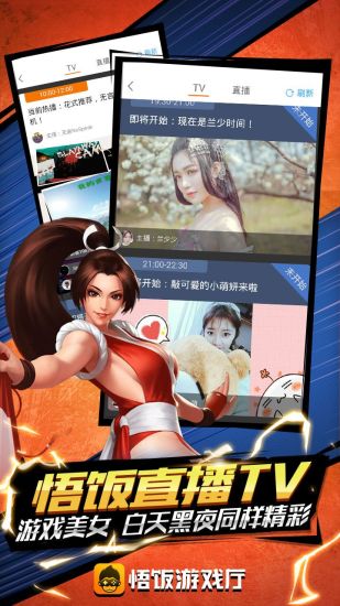 悟飯游戲廳免費(fèi)版2