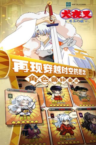 犬夜叉2