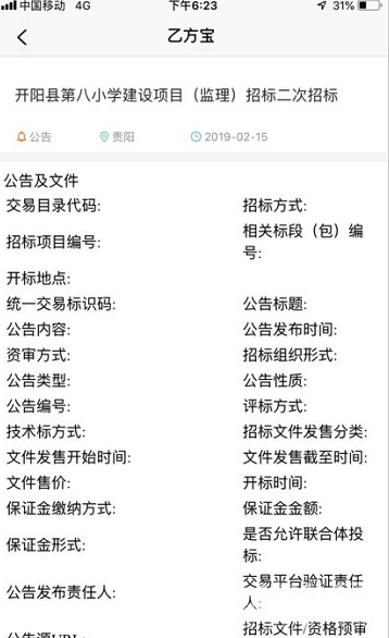 乙方寶(招標(biāo)工具)V1.3.5.1 安卓免費(fèi)版1