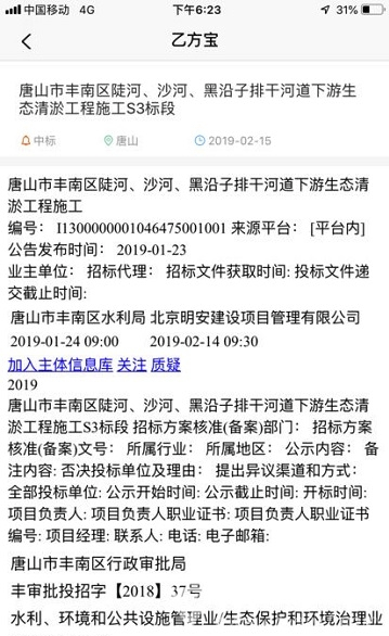 乙方寶(招標(biāo)工具)V1.3.5.1 安卓免費(fèi)版2