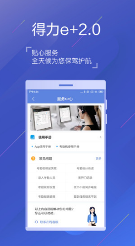 得力e+1