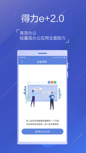 得力e+2