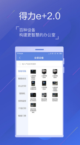 得力e+3
