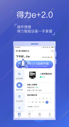 得力e+4