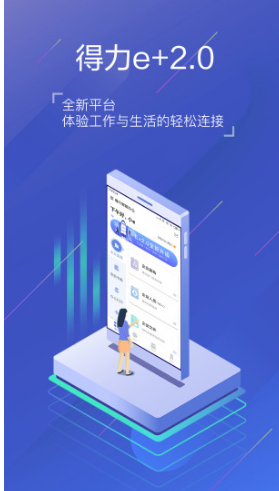 得力e+5
