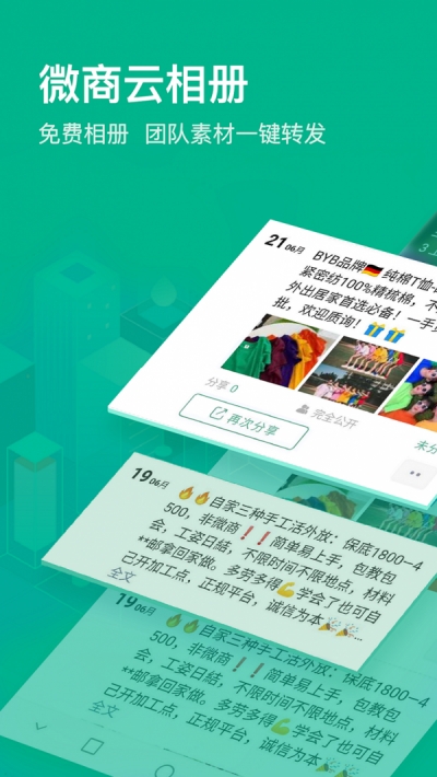 微商相冊(cè)大師（圖片管理）2