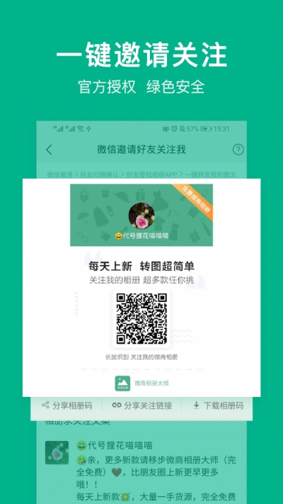 微商相冊(cè)大師（圖片管理）3