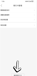 拼多多綁定銀行卡是否要人臉識別