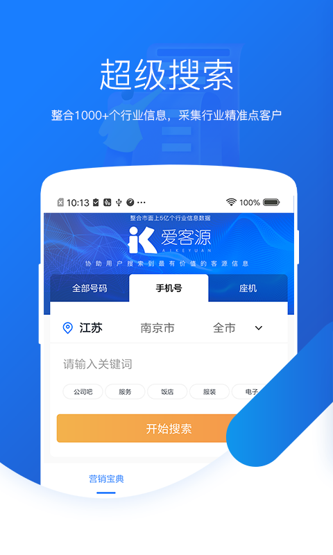 愛客源2
