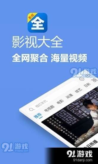 影視大全app純凈版1