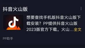 抖音火山版與抖音的區(qū)別是什么