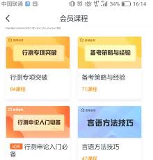 粉筆會員如何觀看課程