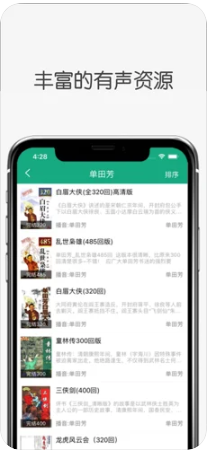 白鯊聽書app1