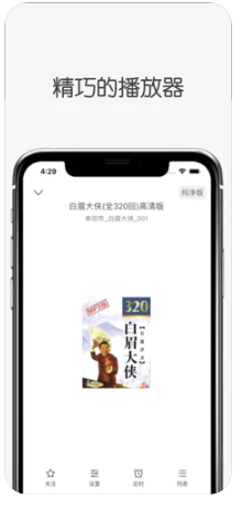 白鯊聽書app3