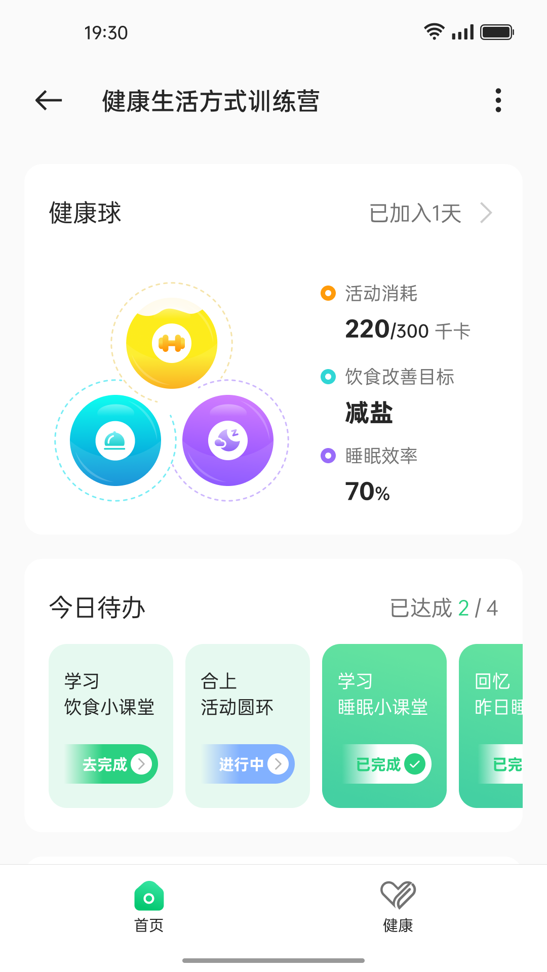 OPPO健康研究2