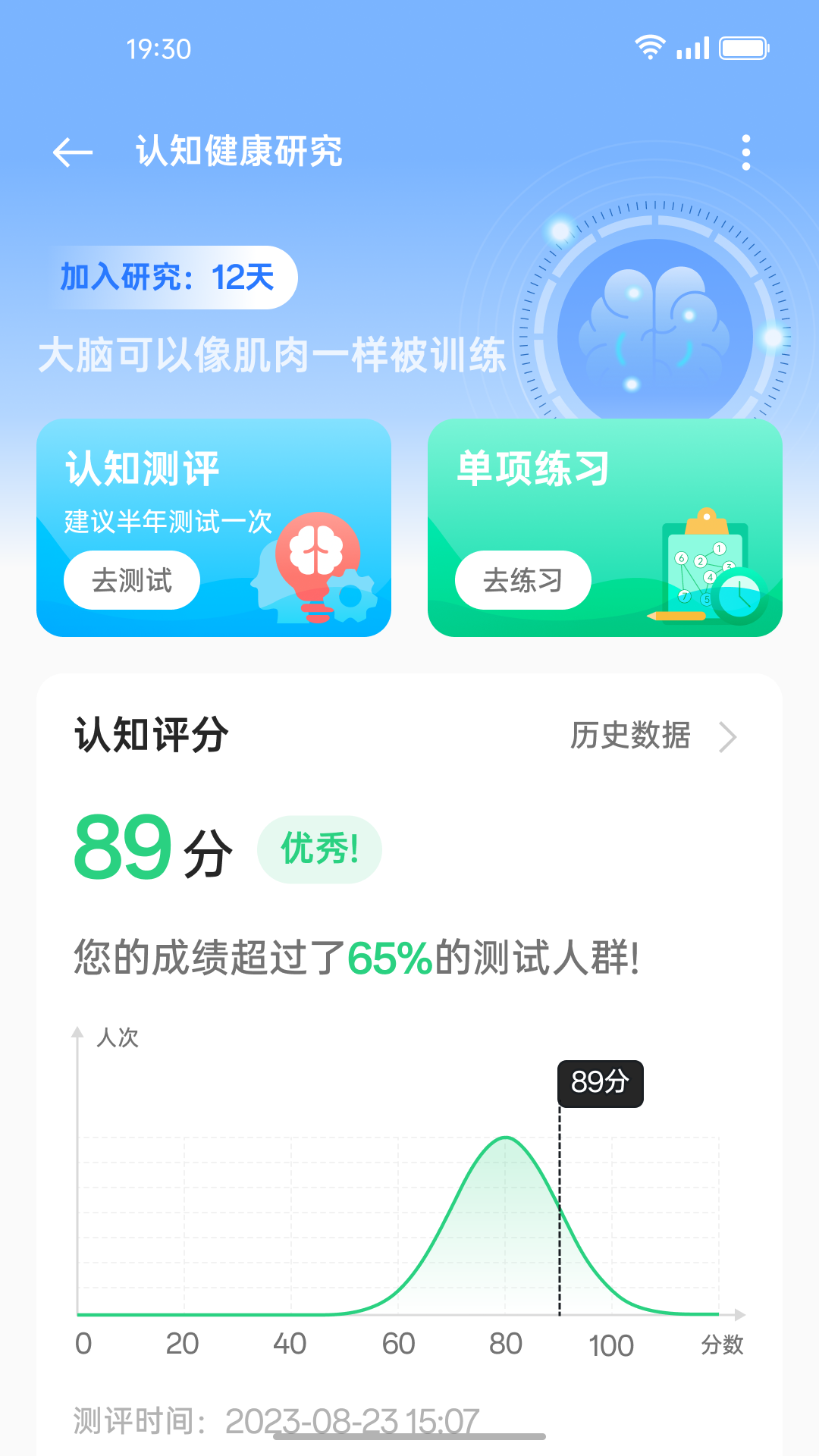 OPPO健康研究3