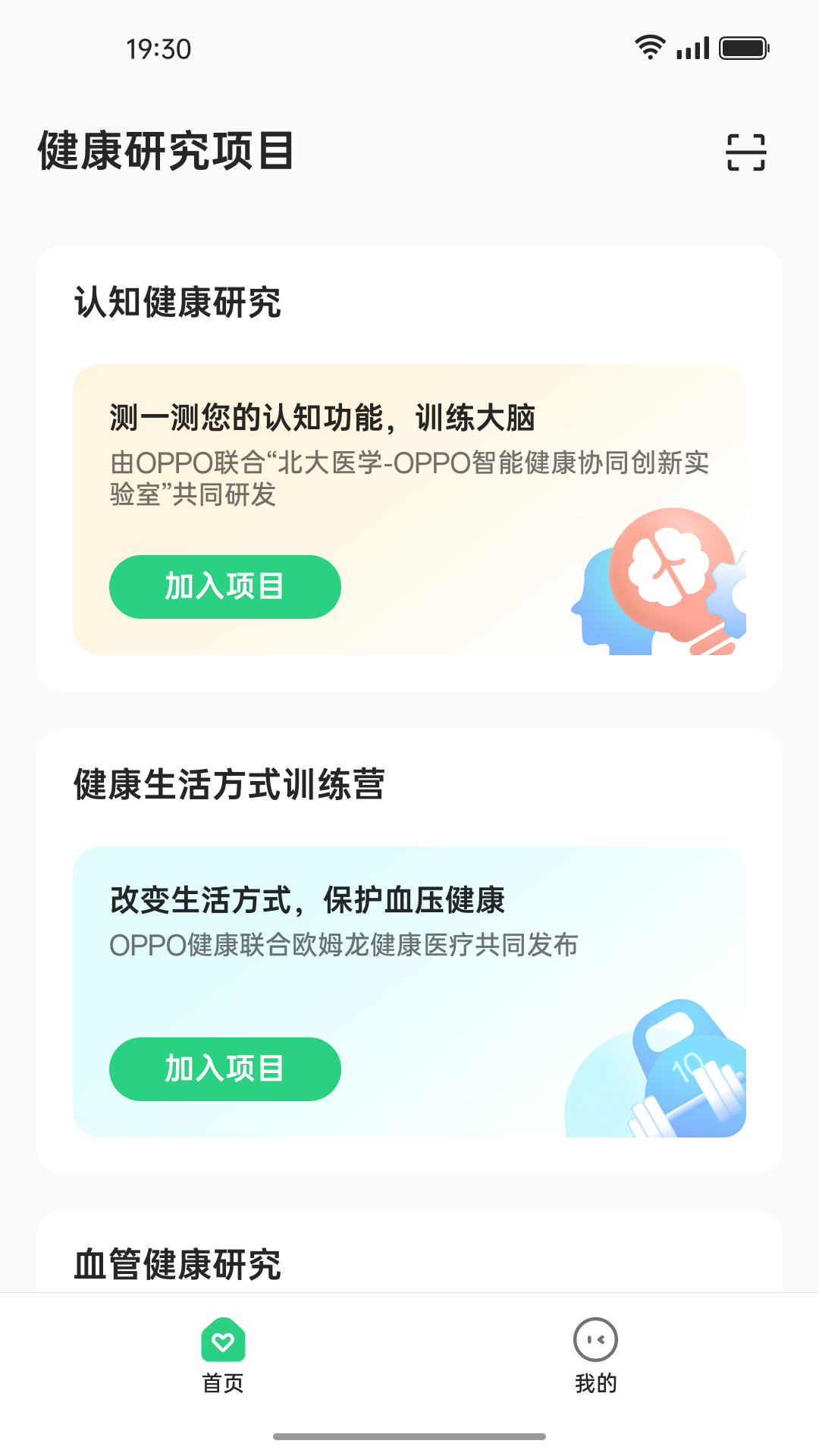 OPPO健康研究4