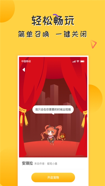 愛(ài)豆桌面寵物2