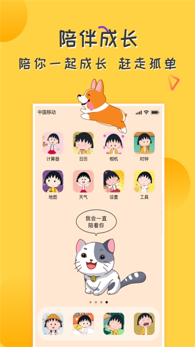 愛(ài)豆桌面寵物3