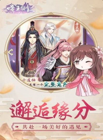 帝王側(cè)app1