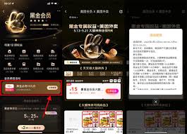 如何獲得美團(tuán)黑金會(huì)員