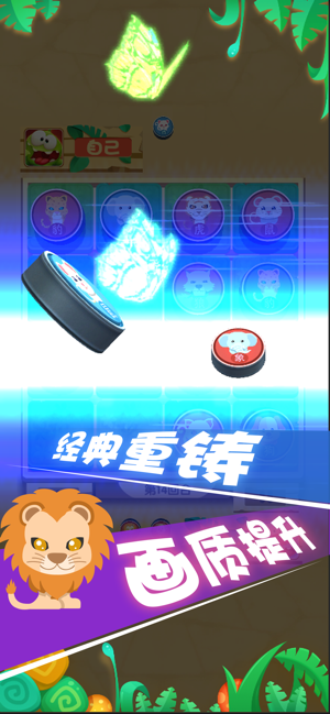 全民斗獸棋ios版1