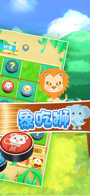 全民斗獸棋ios版3