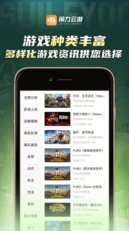 接力云游2