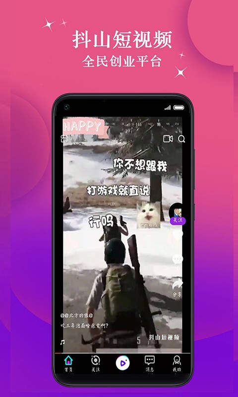 抖山短視頻1