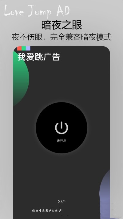 我愛跳廣告1