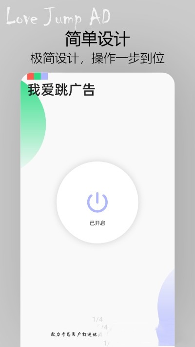 我愛跳廣告2